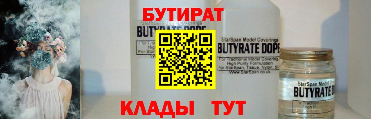 Бутират  Вход с VPN  Острогожск  Бутират буратино 