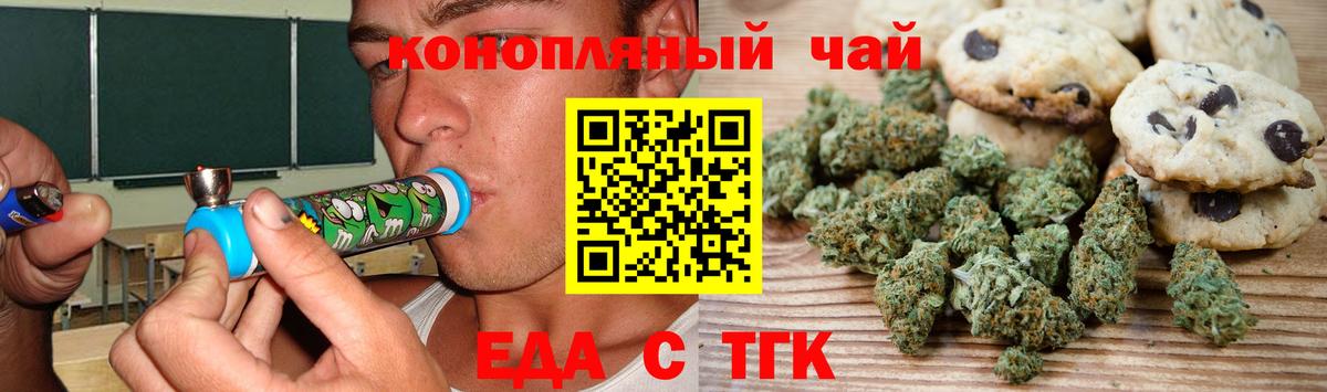 Еда ТГК марихуана  Вход с VPN  Острогожск 