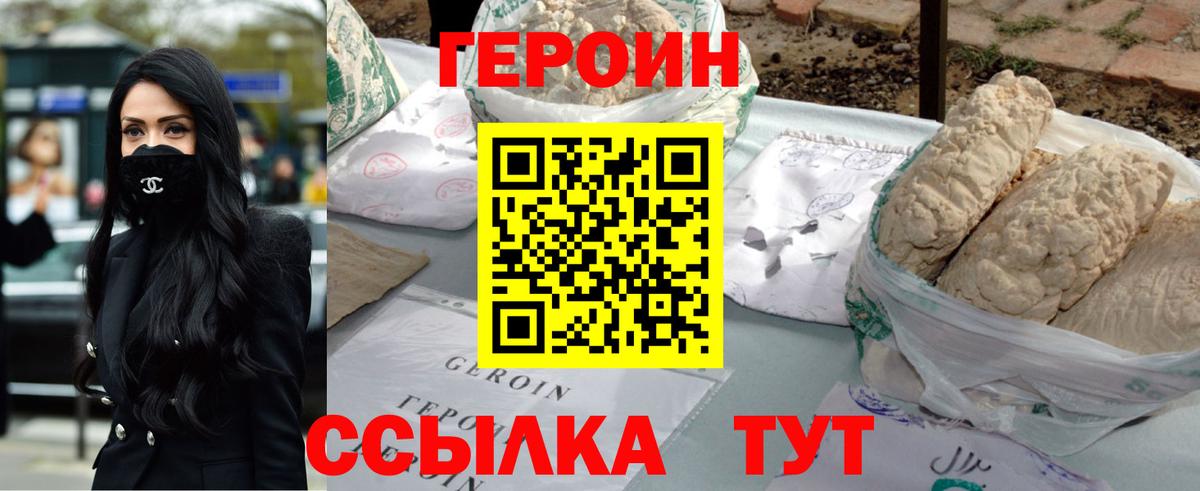 ГЕРОИН афганец  Героин  Острогожск  Вход с VPN 