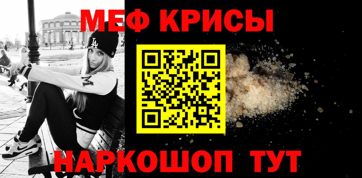 МЕФ кристаллы Острогожск